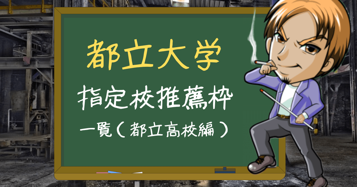 早稲田と慶應義塾のどっちが指定校推薦を狙いやすい 塾のおじさんといっしょ