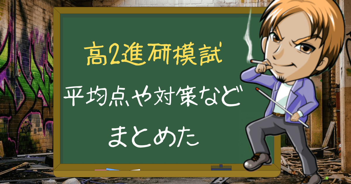 2022年2月実施】進研模試 共通テスト模試の平均点は？日程や過去問 